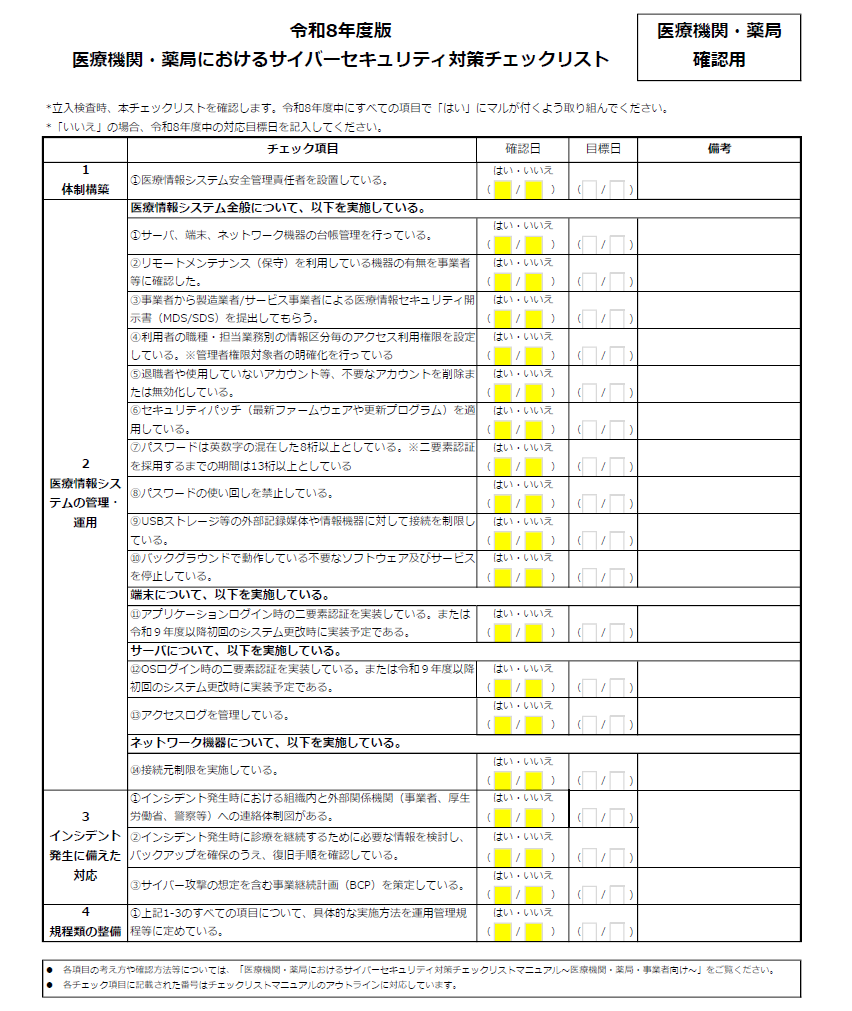 イメージ図