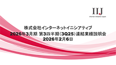 2026年3月期 第3四半期（3Q25）連結業績説明会