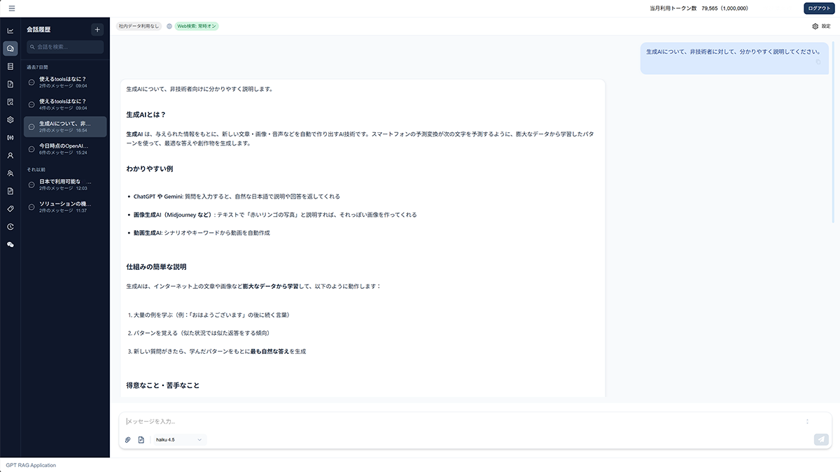 AIエージェントの利用画面例