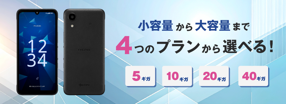 小容量から大容量まで4つのプランから選べる！