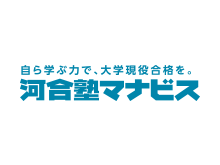 河合塾マナビス 様