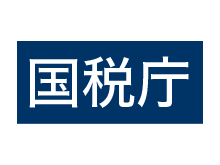 国税庁 様