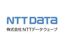 株式会社NTTデータ ウェーブ 様