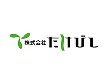 株式会社たけびし 様