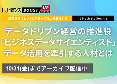 [アーカイブ配信]データ活用を牽引する人材とは